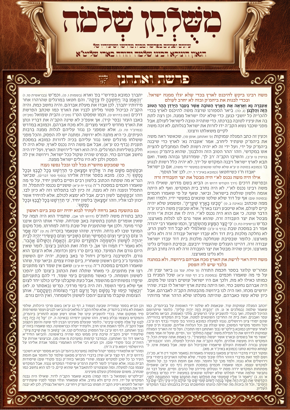 Va'eschanan · Noach