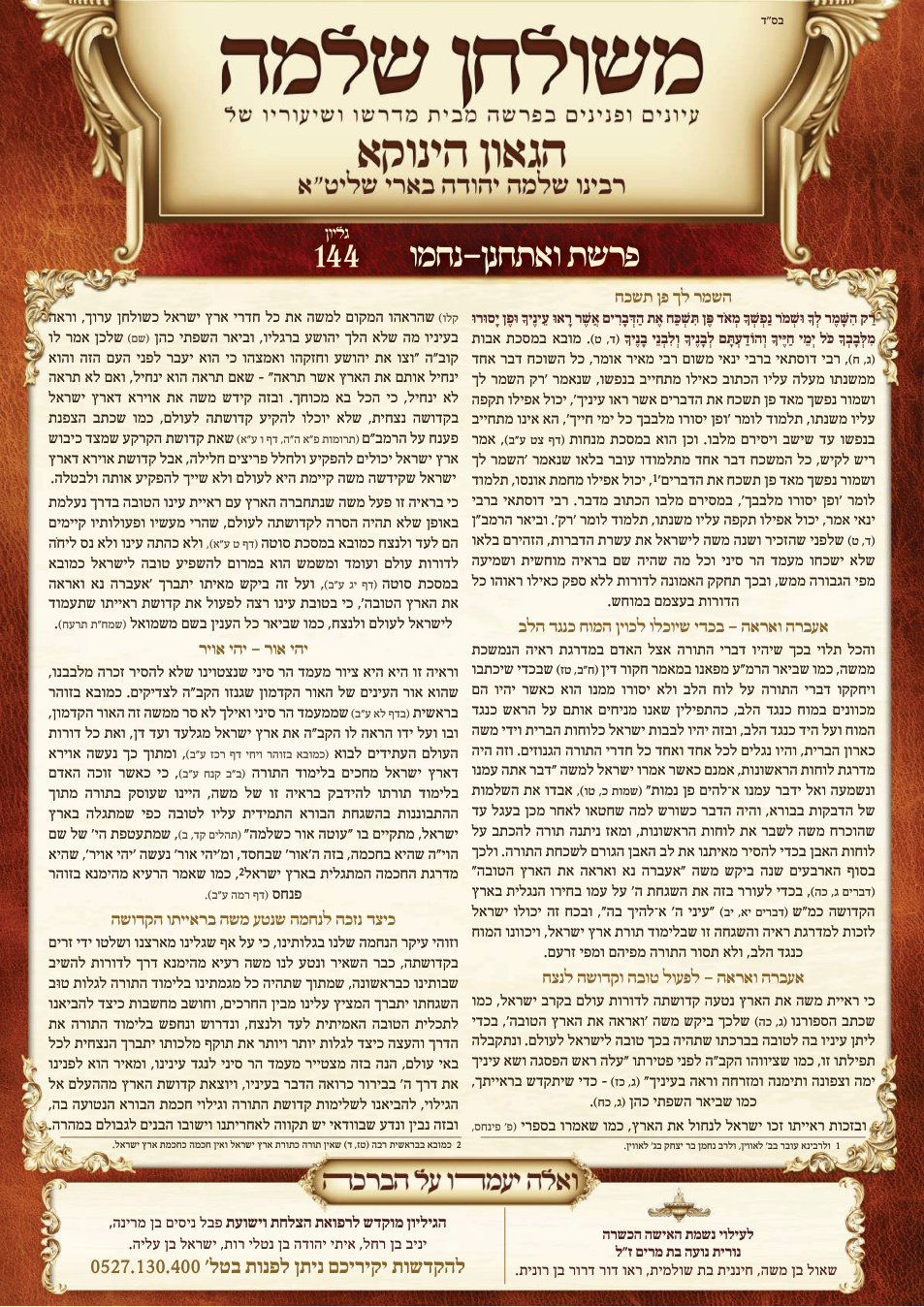 Va'eschanan · Noach