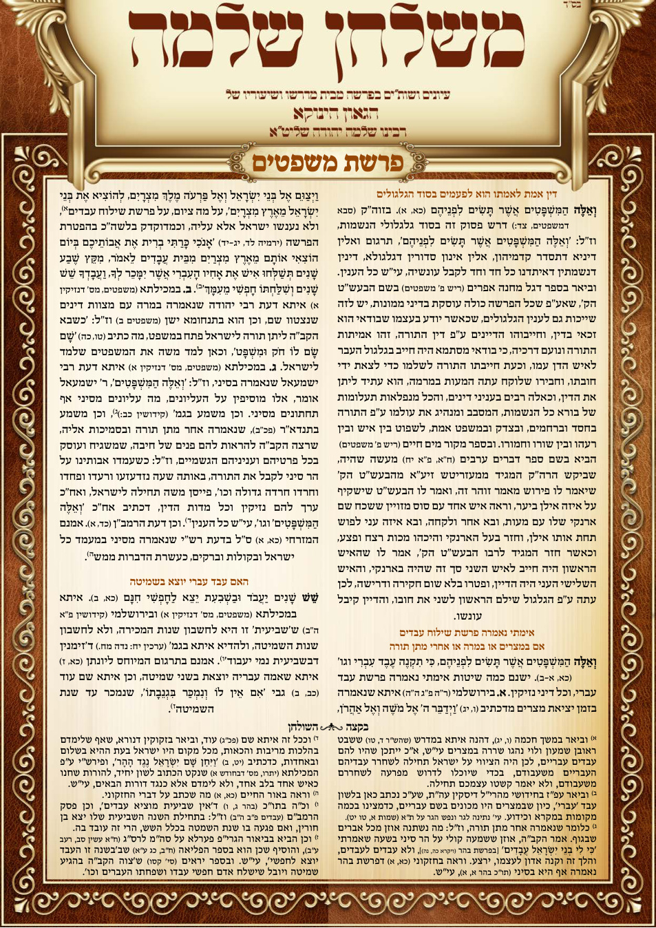 Mishpatim