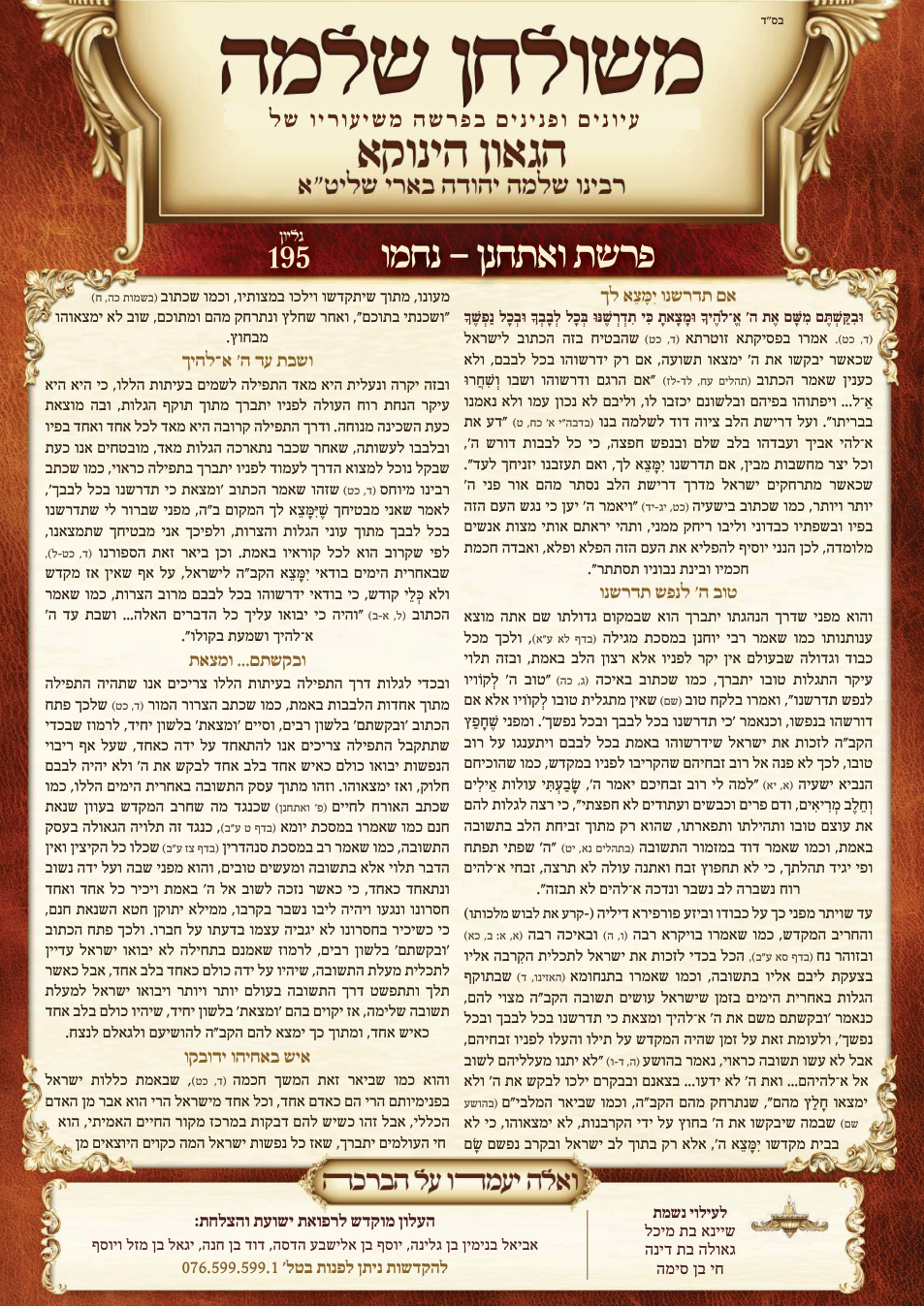 Va'eschanan · Noach
