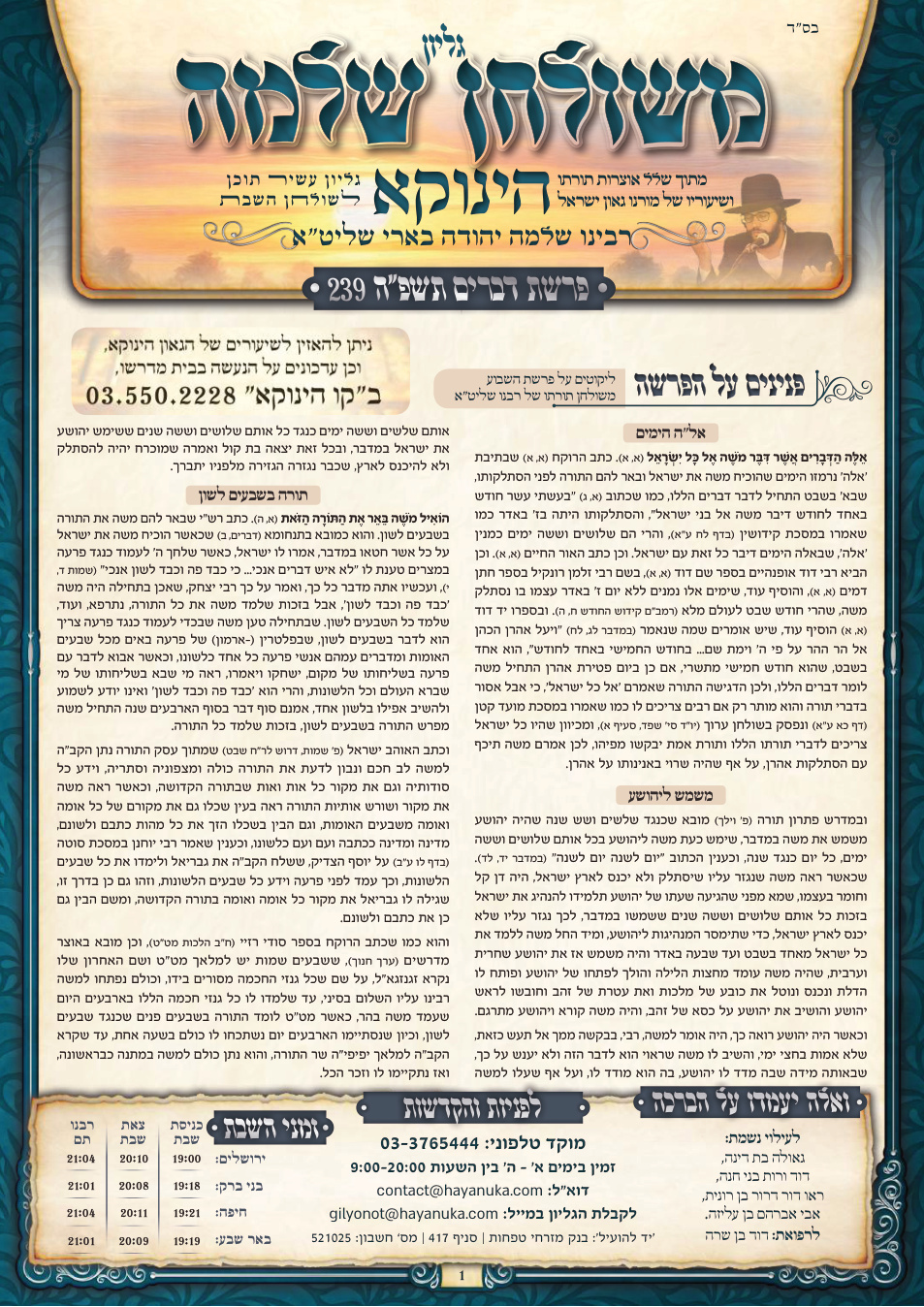 Devarim