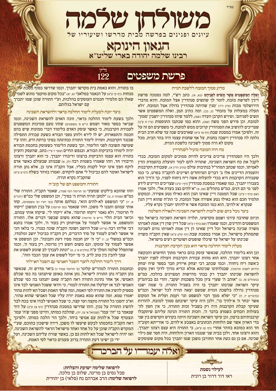 Mishpatim