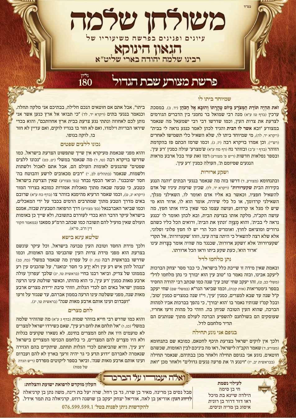 Metzora · Pesach