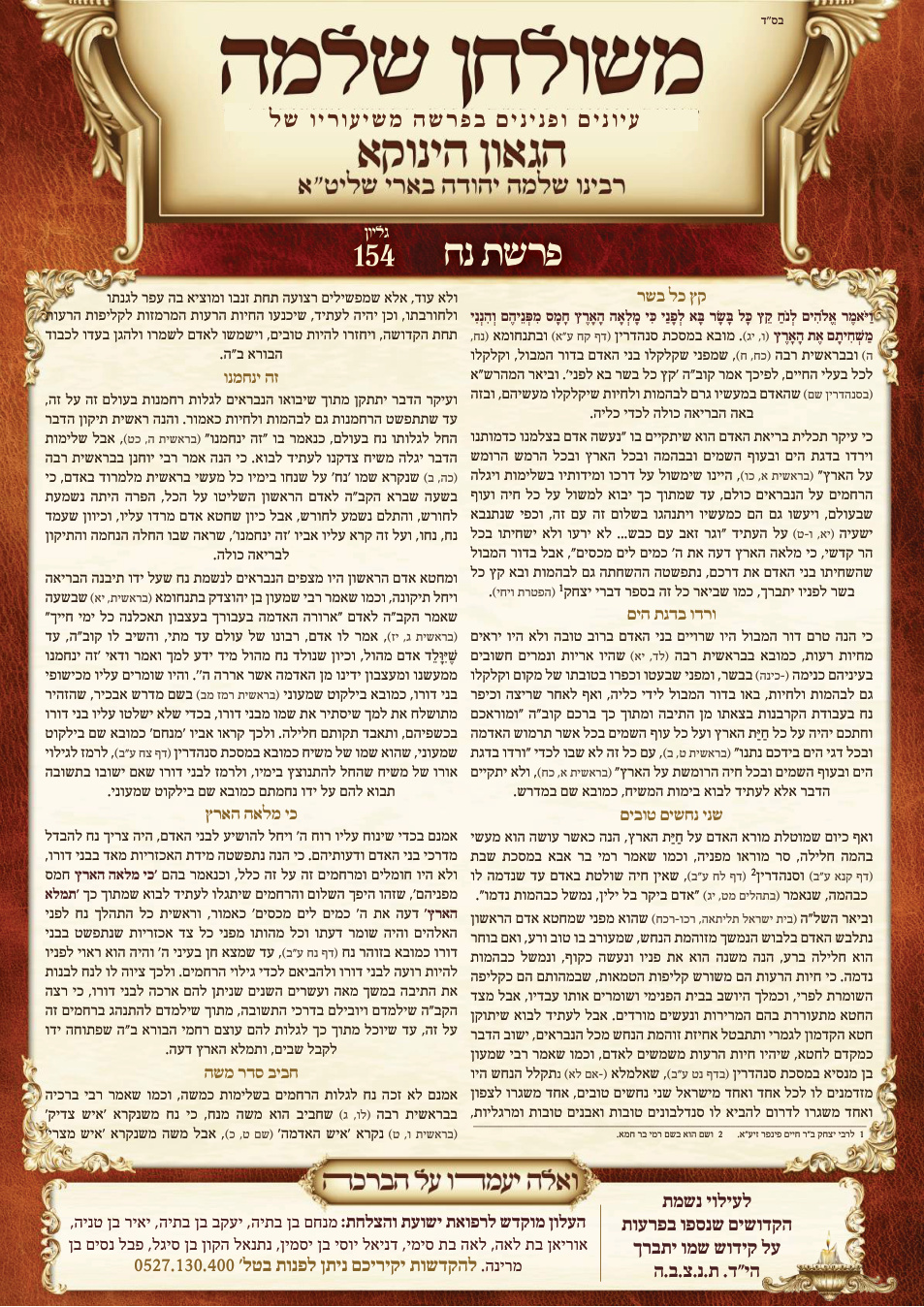 Noach