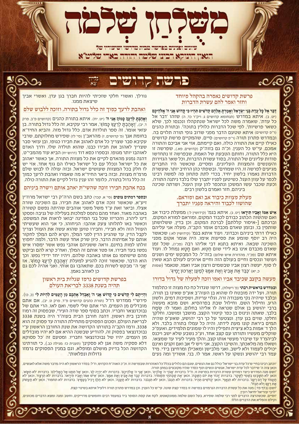 Kedoshim