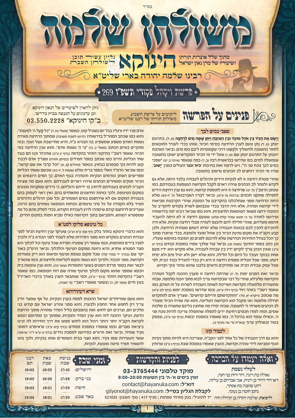 ויקה״פ החודש