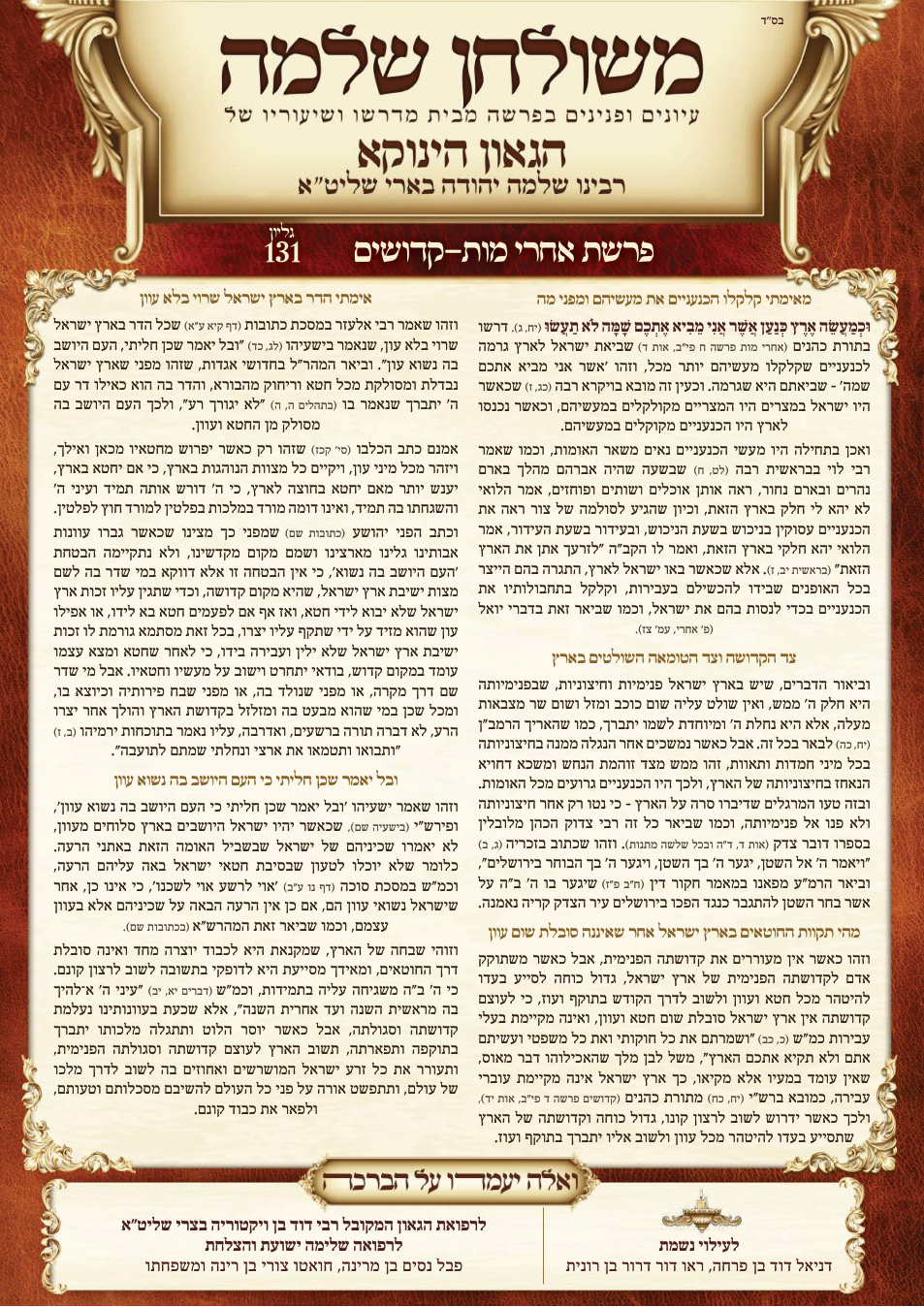 Kedoshim · Acharei Mos
