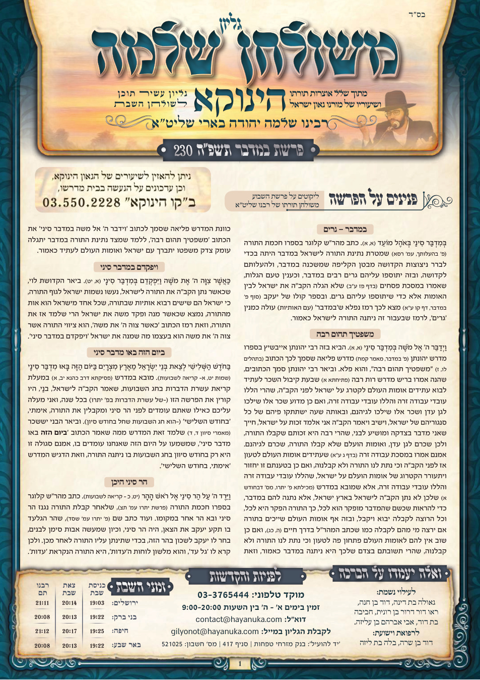 Shavuos · Bamidbar