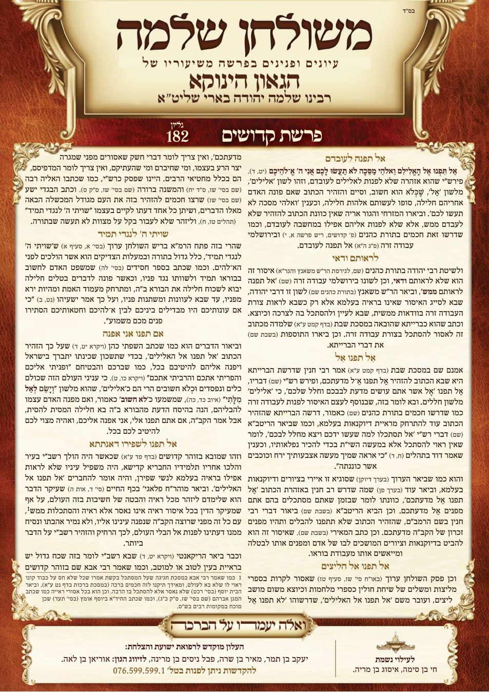 Kedoshim