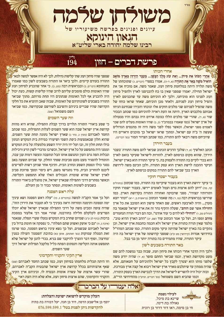 Devarim