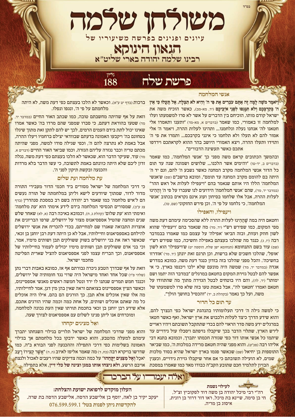 Shelach