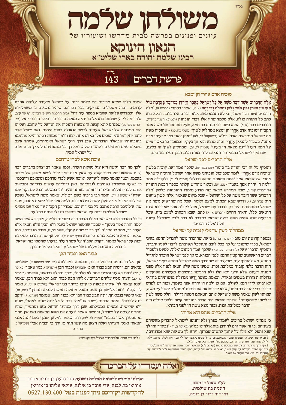 Devarim