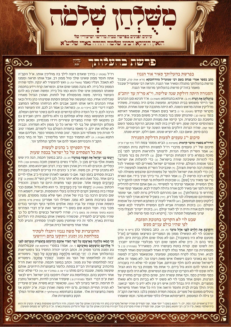 Beha'aloscha