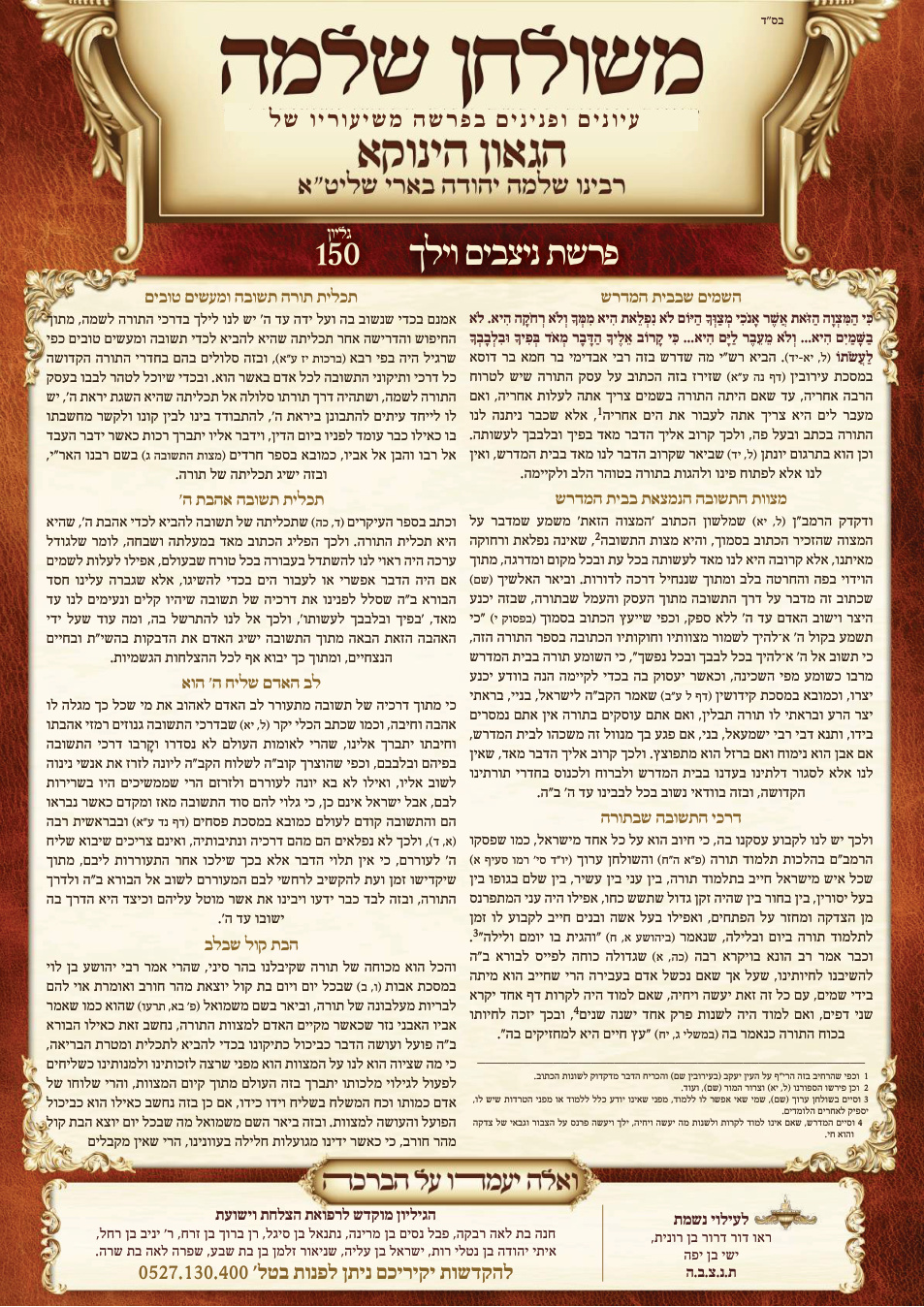 Nitzavim · Vayeilech
