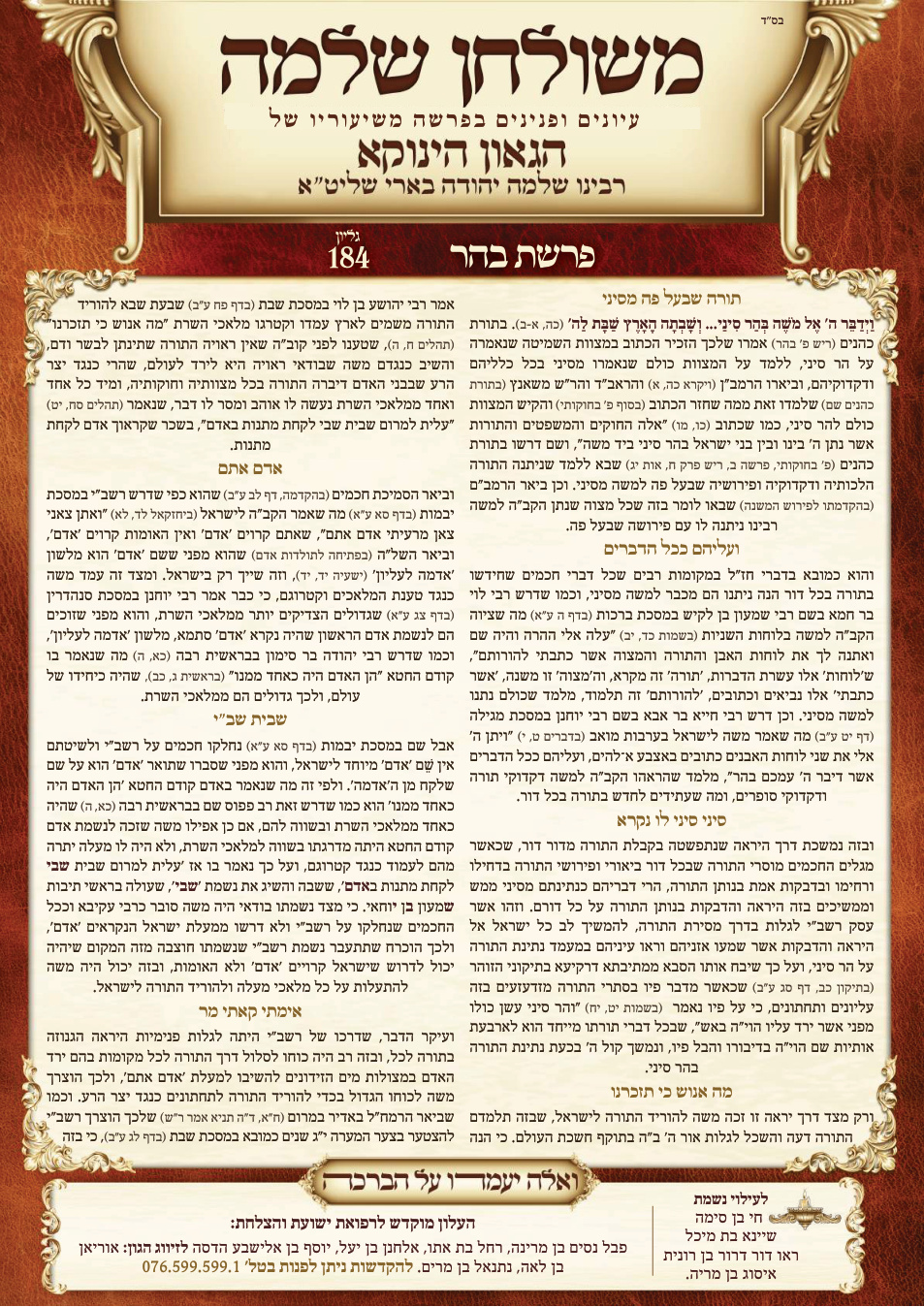Lag BaOmer · Behar