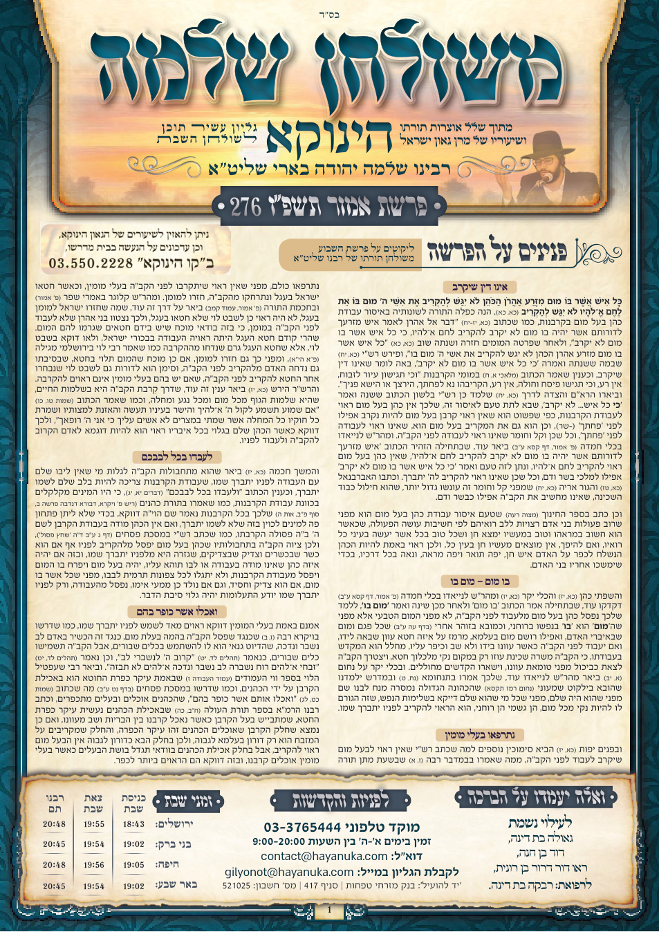 Lag BaOmer · Emor